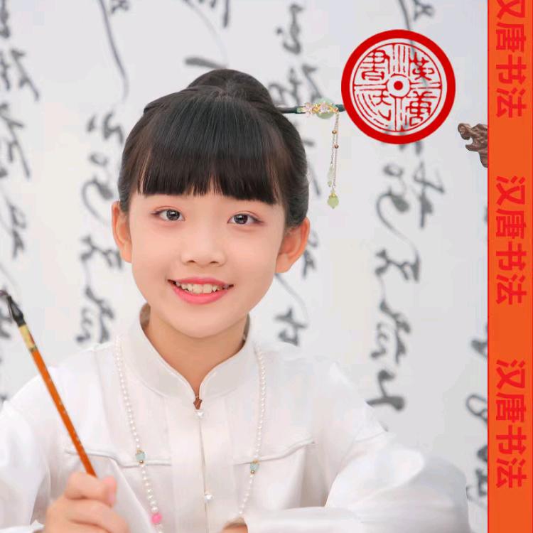 曹县汉唐书法晓晓老师