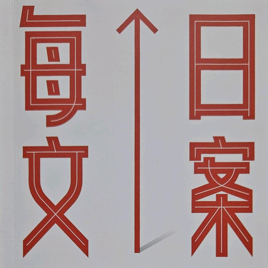 小丫文案