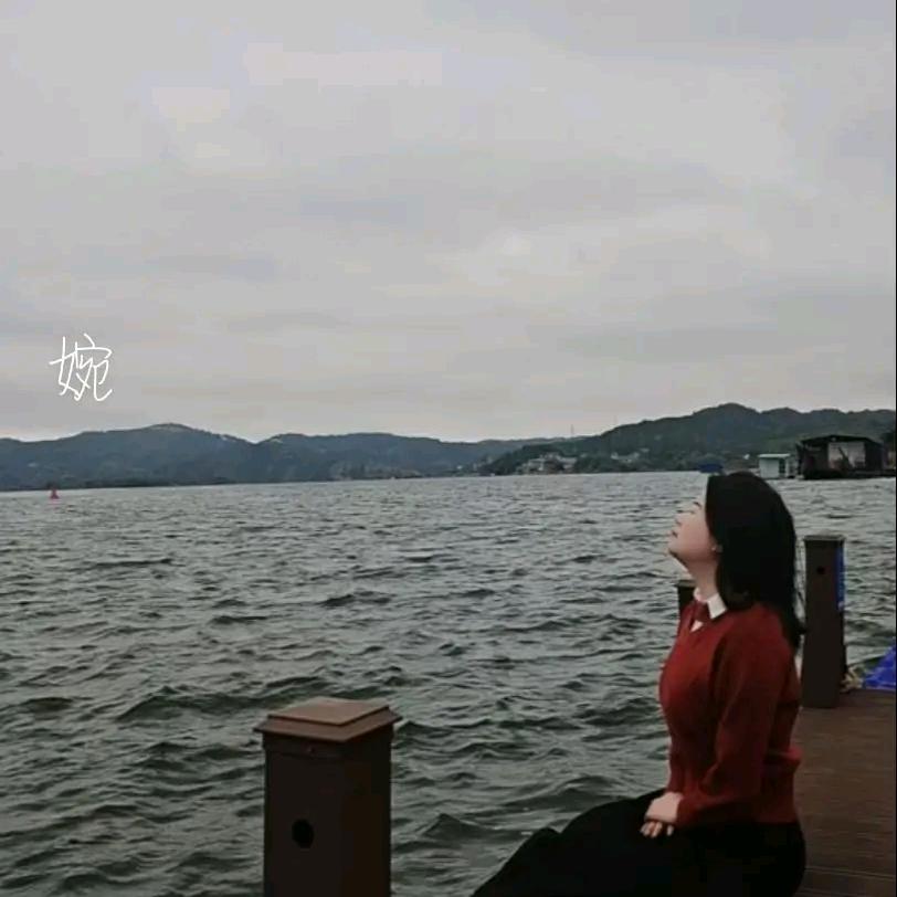 婉
