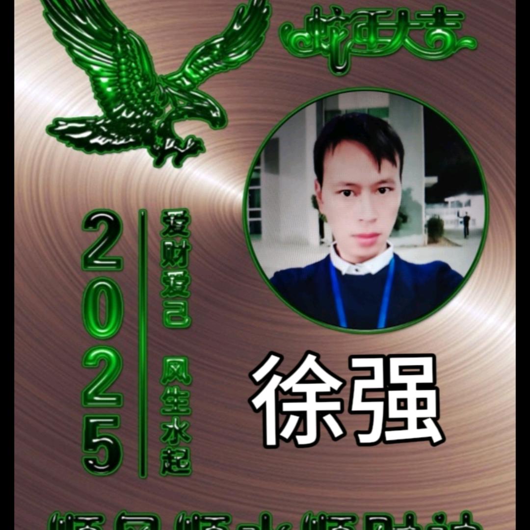 徐强