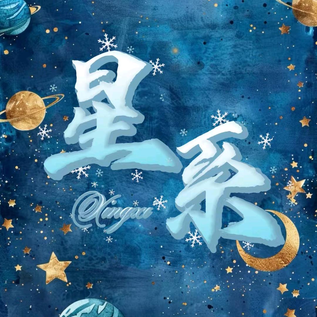 星系互动点唱👑新厅待冠