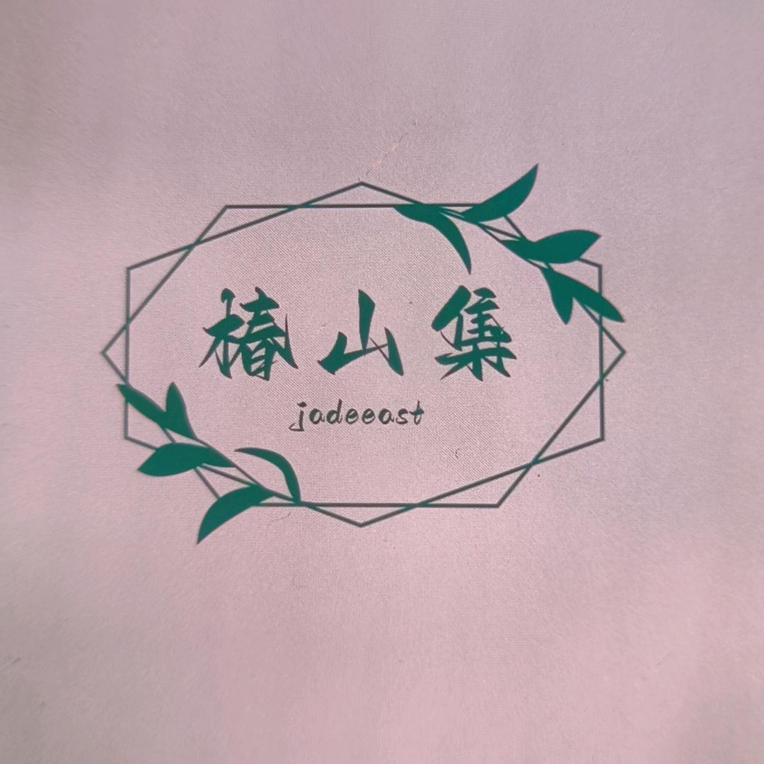 椿山集农品坊I3X