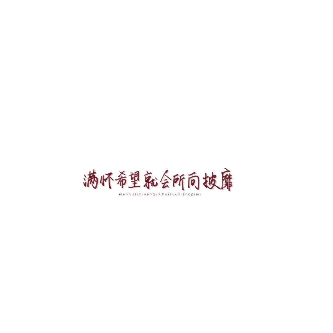 丞哥无处不在
