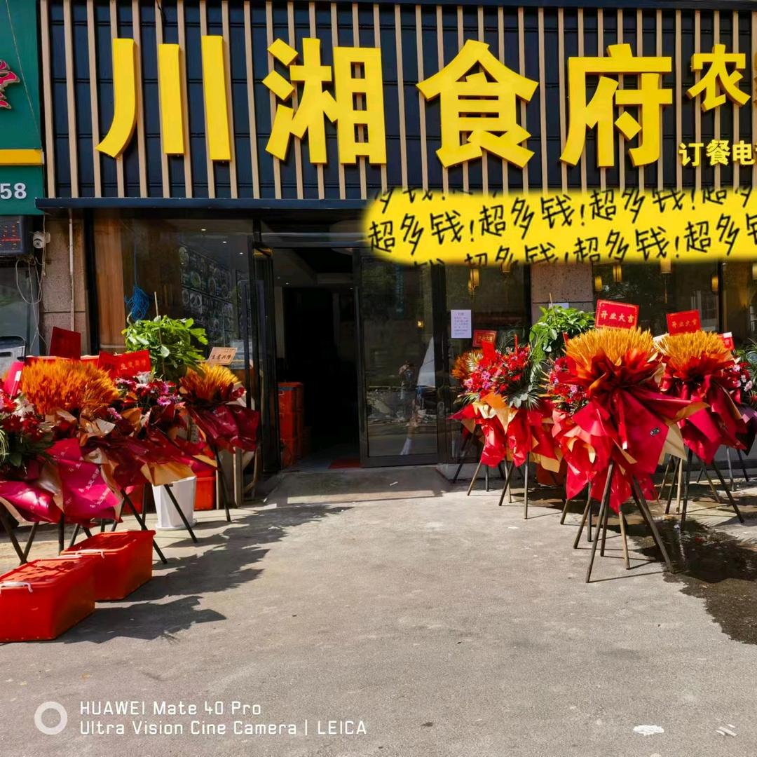 川香食府（农家地锅鸡）