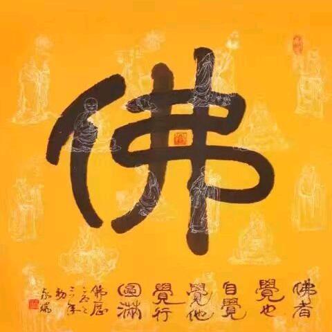 善缘张艳军