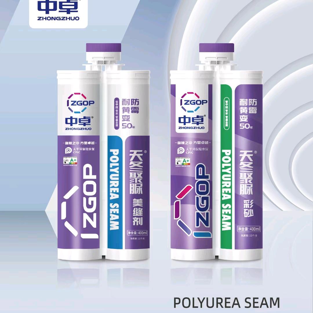 徐良美缝 中卓聚脲 安顺运营中心