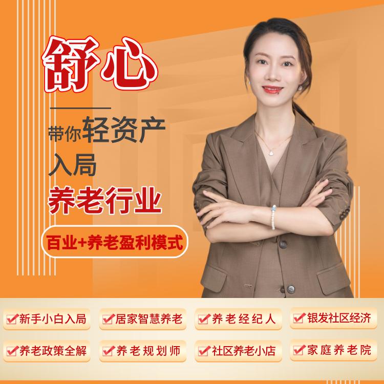 国医健康-舒总