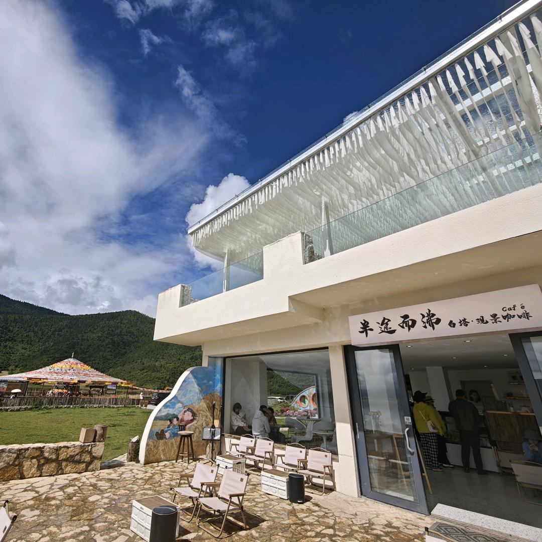 纳帕海半途而沸•白塔•观景咖啡官方号