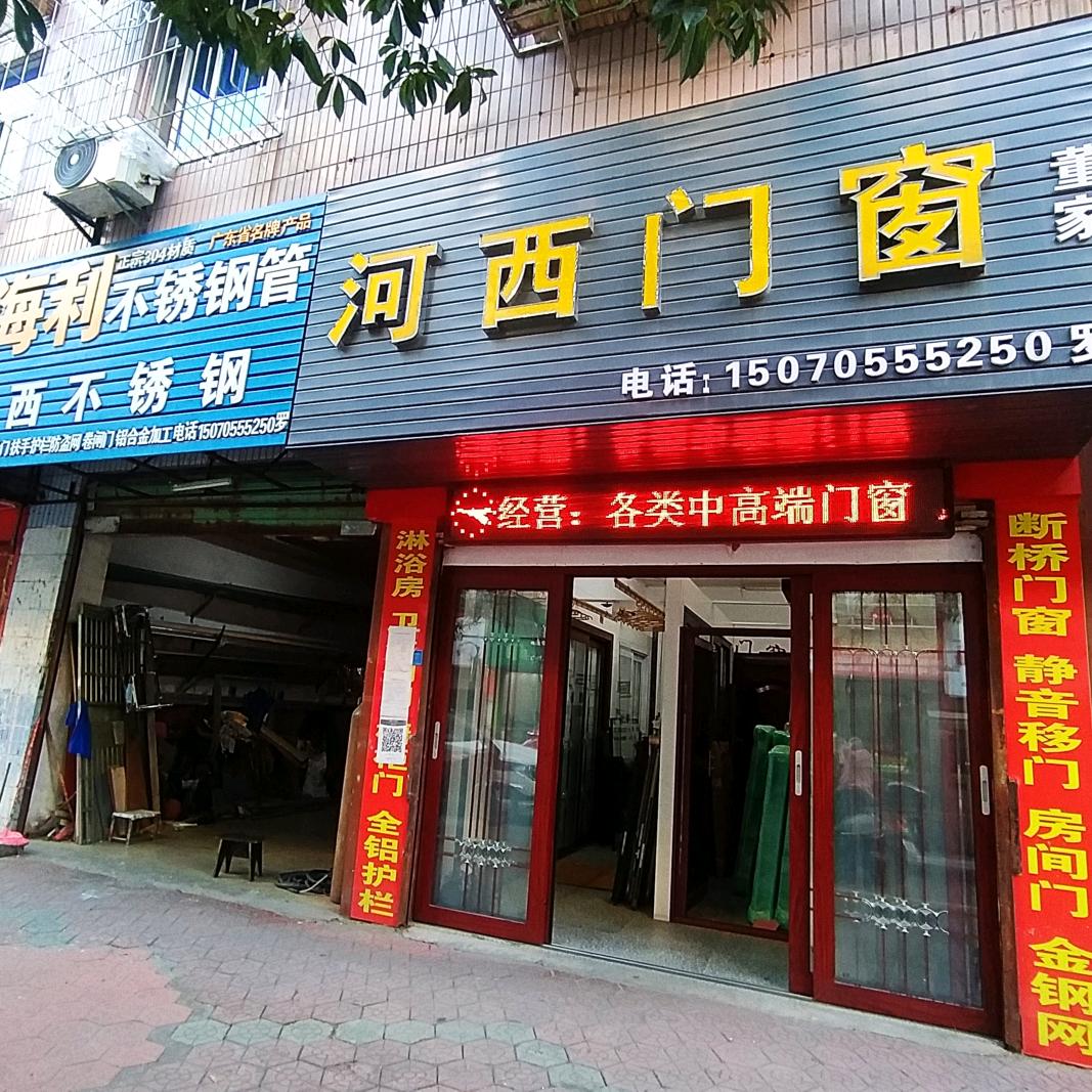 董家河西门窗