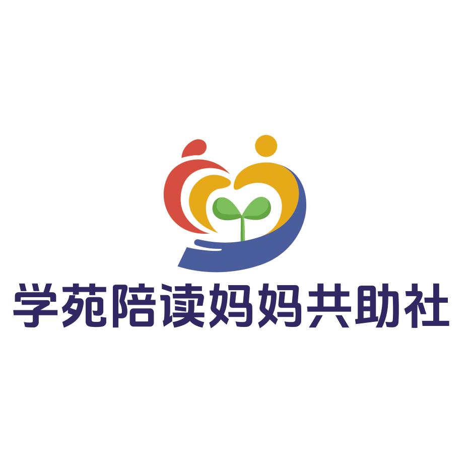 生态城学苑陪读妈妈共助社