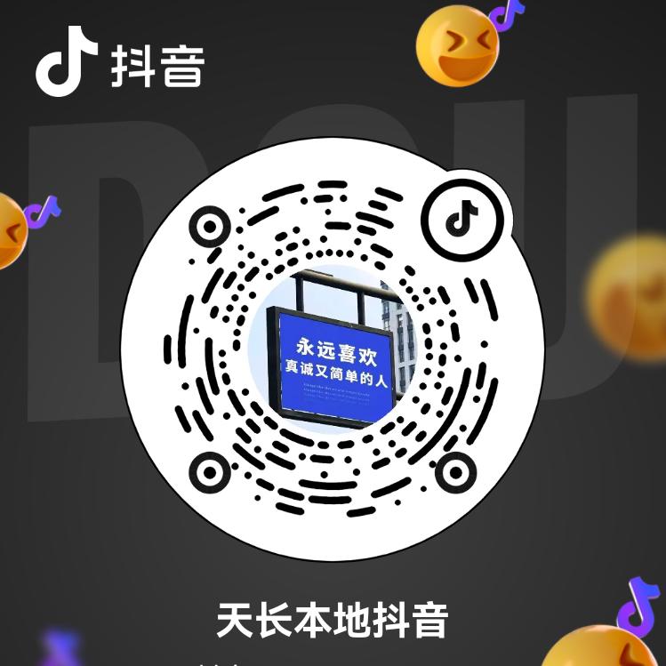 天长本地寻店转铺