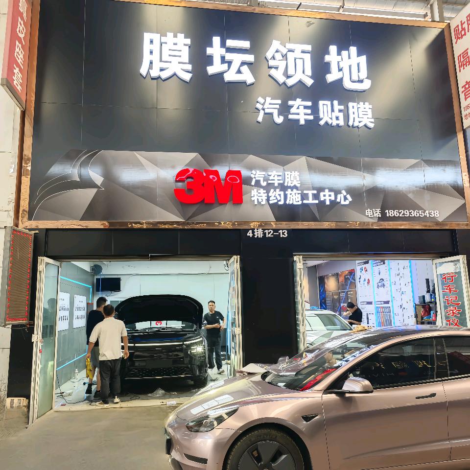 膜坛领地汽车贴膜3M汽车贴膜施工中心