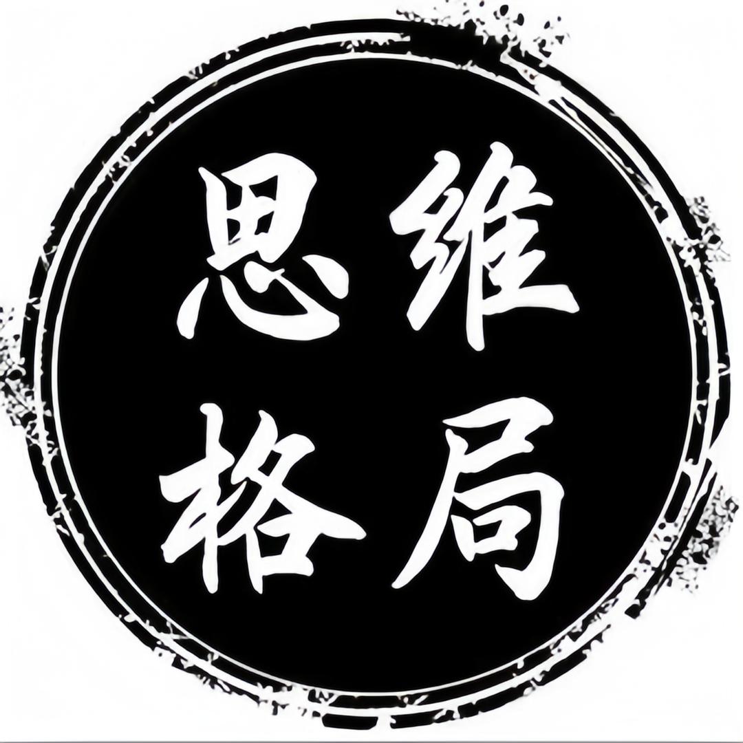 Steven思维认知