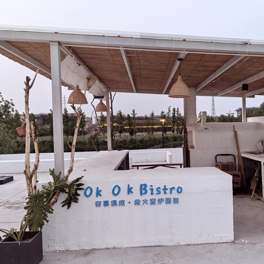 好事偶成窑烤美食研究所