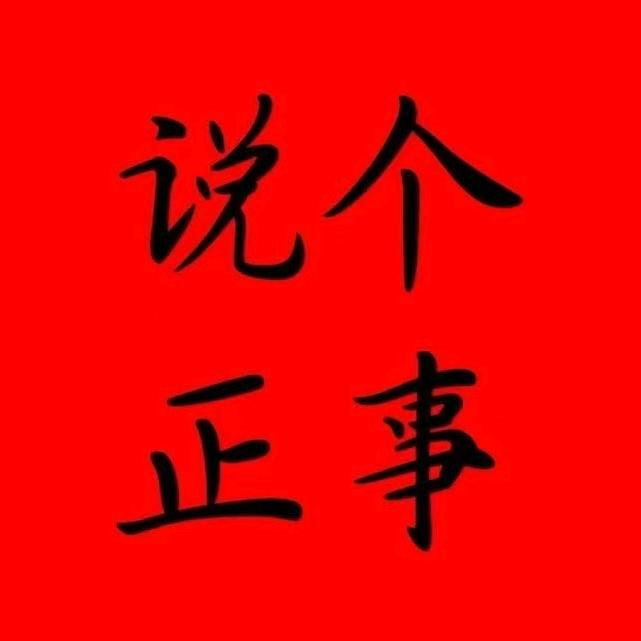贲（必）须好运