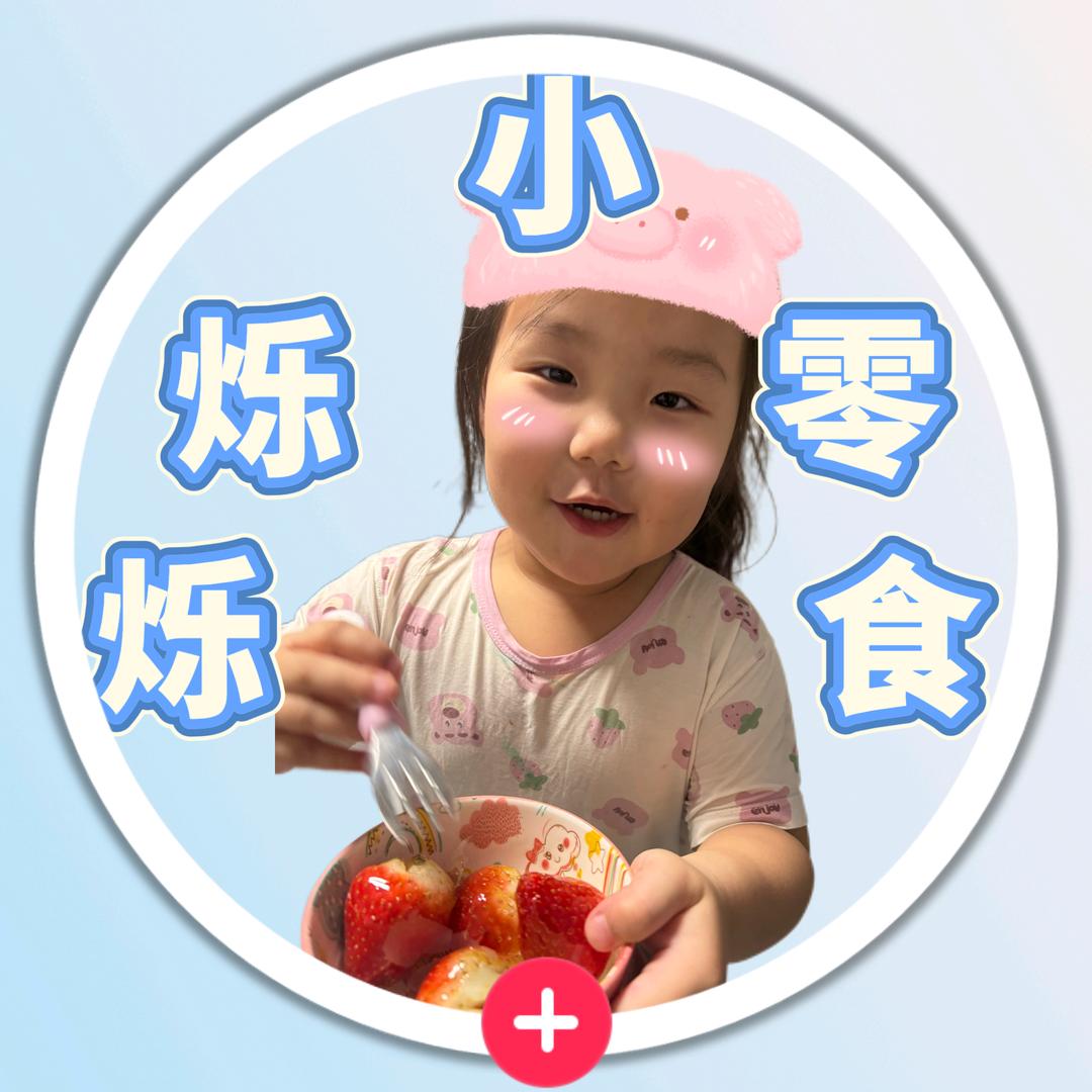 烁烁小零食