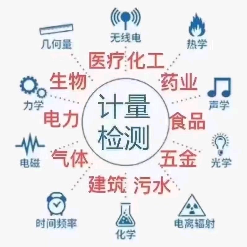 仪器计量校准检测-陈工