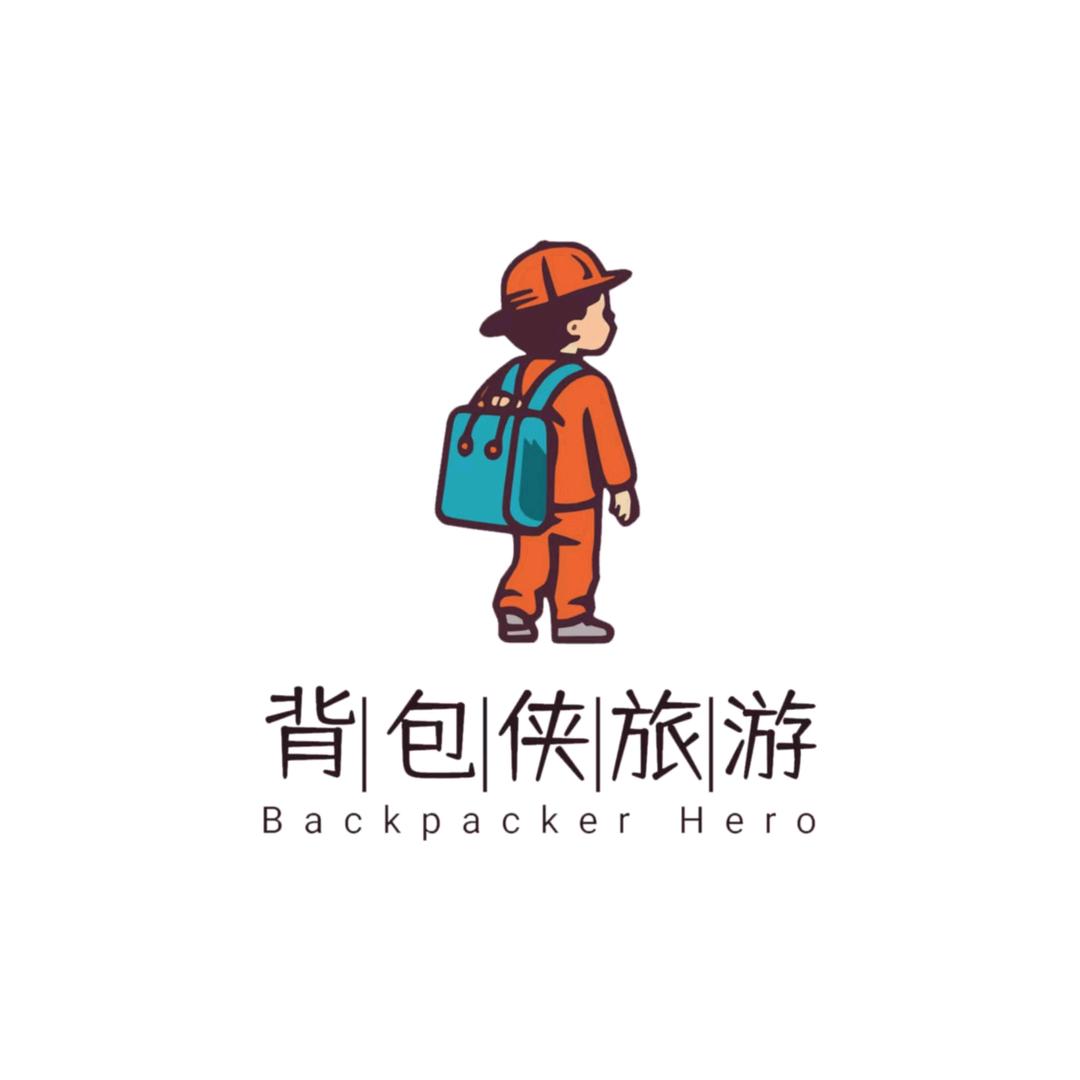 重庆大学生背包侠旅行