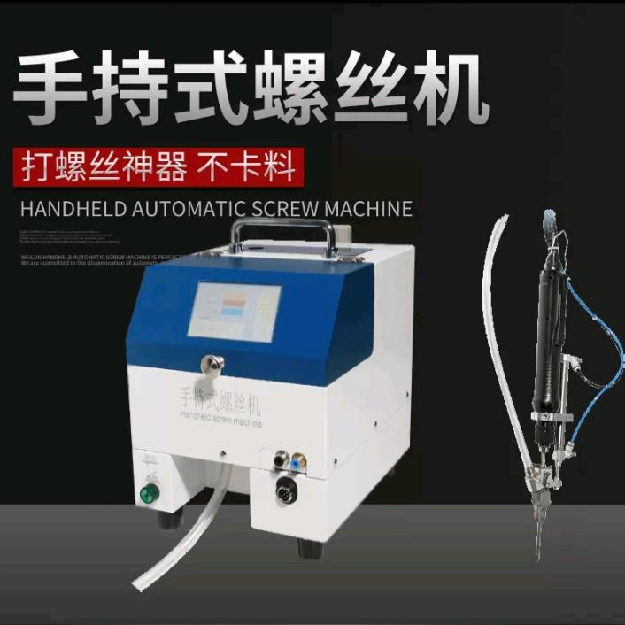自动锁螺丝机，手持式螺丝机