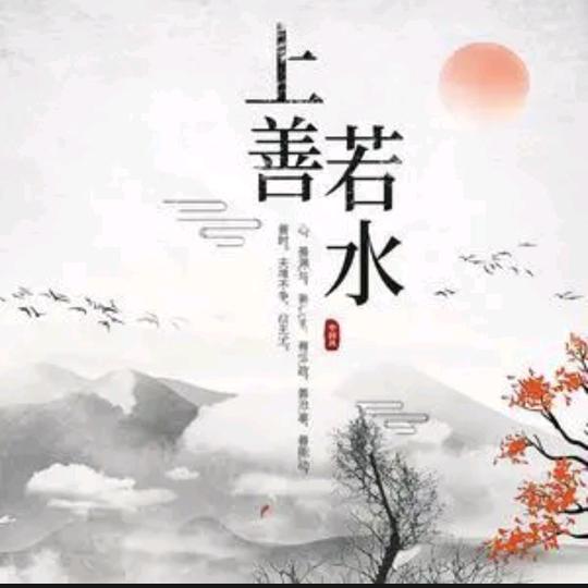淡泊明志