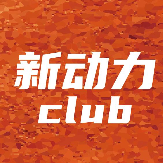 新动力网球李教练