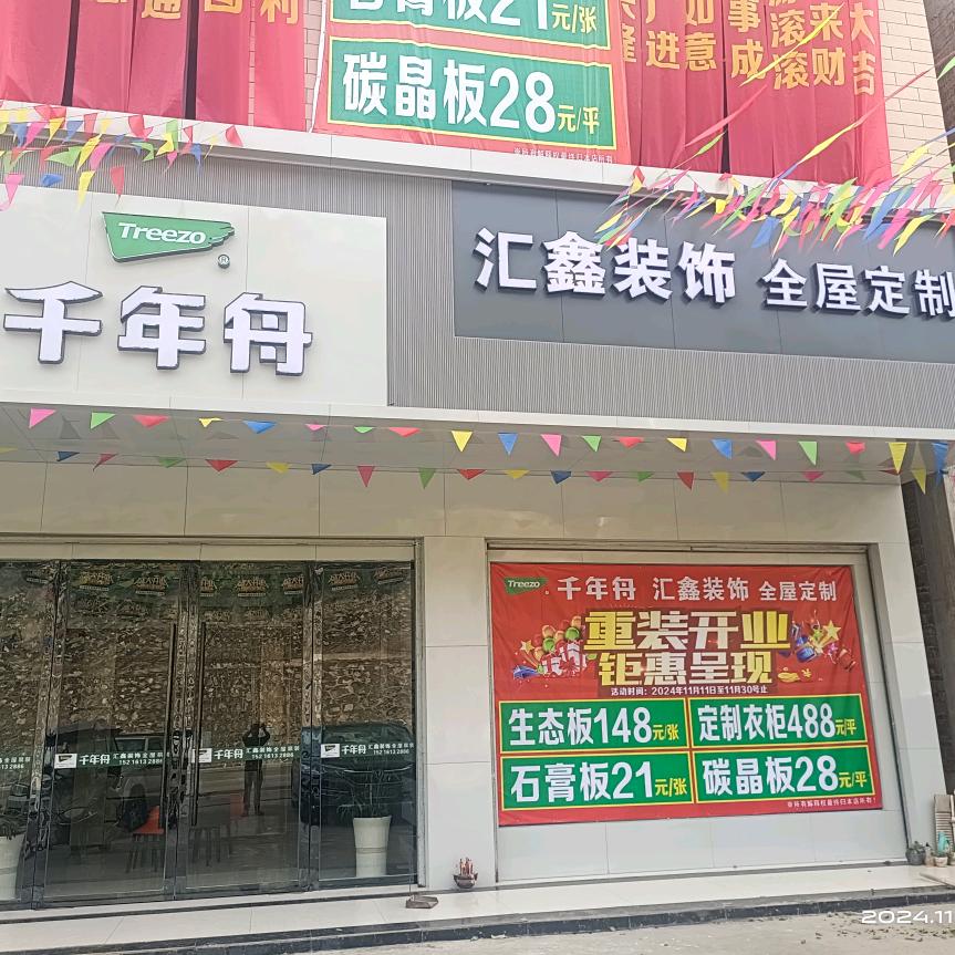 @千年舟.雪宝汇鑫装饰全屋定制