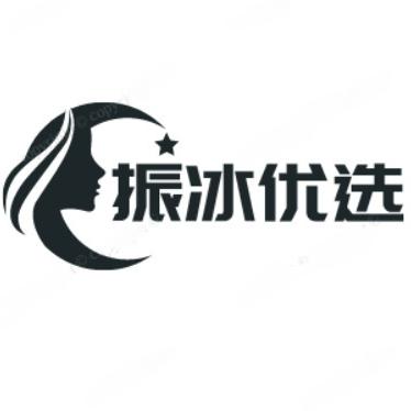 振冰服装