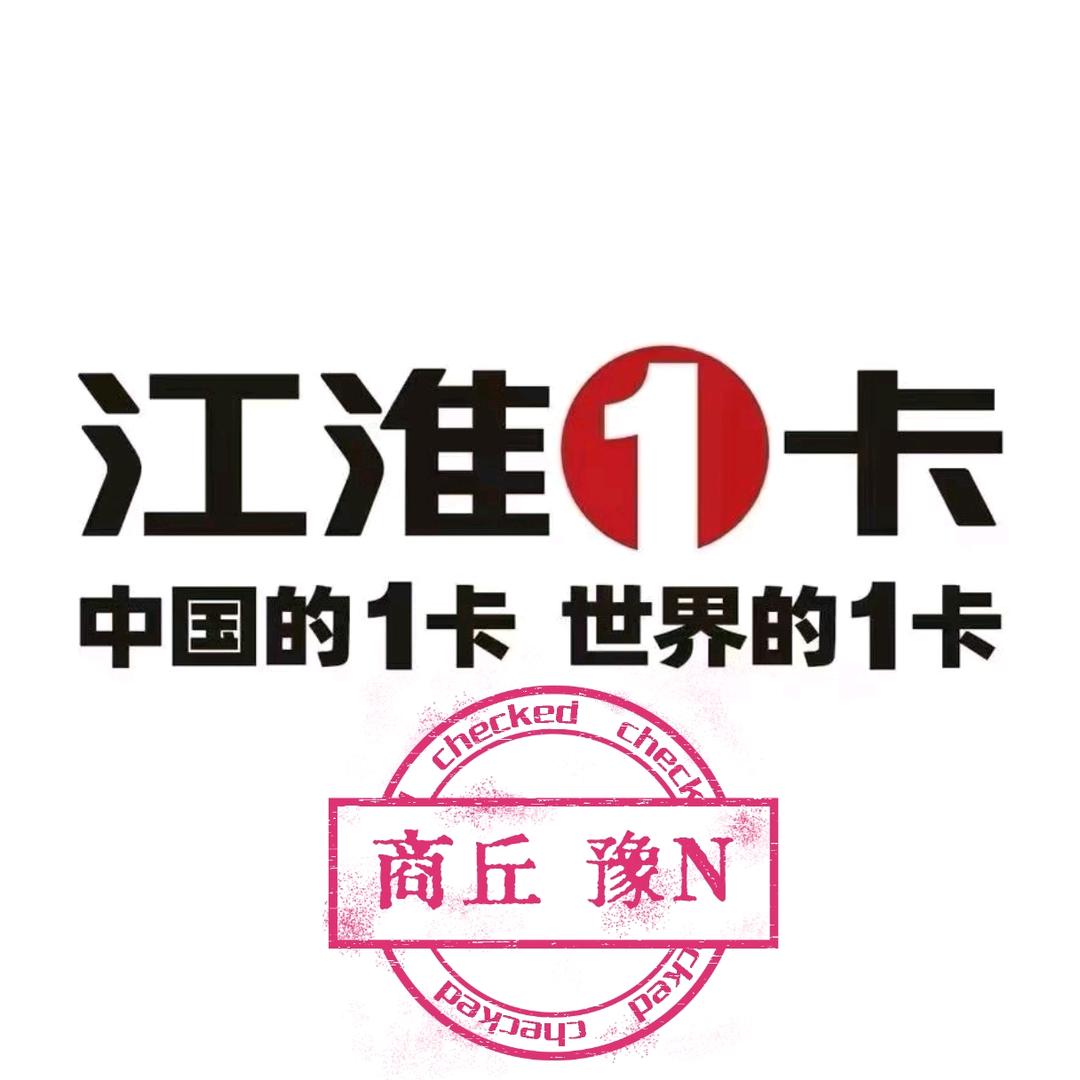 江淮骏铃全系商丘总店(批发零售)