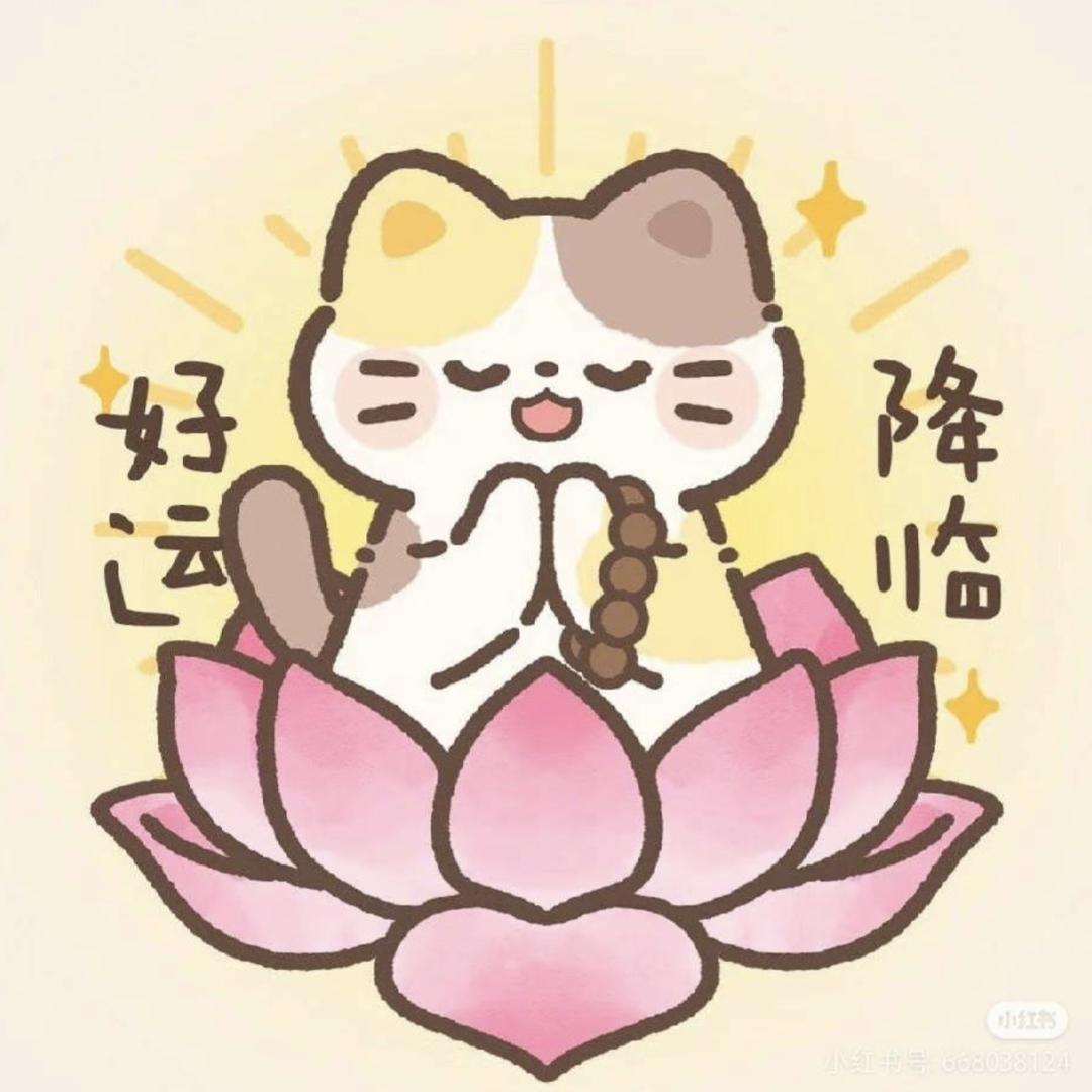 吉星高照(☆^ー^☆)