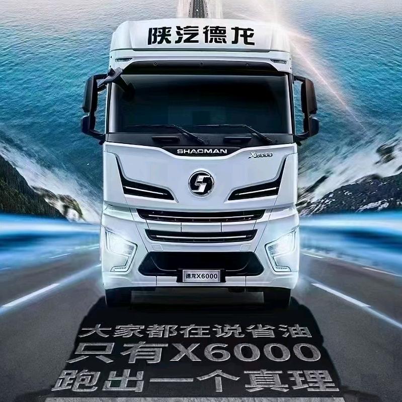 陕汽-广东集鑫汽车佛山店-徐来