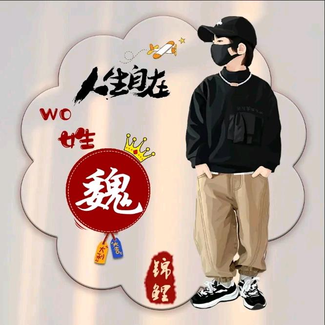 倾听师魏超⁹²³（ 倾听 秒回 受气包）