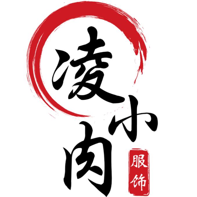 凌小肉服饰