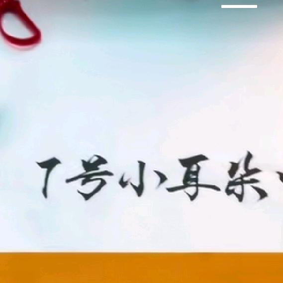 刘姐姐的