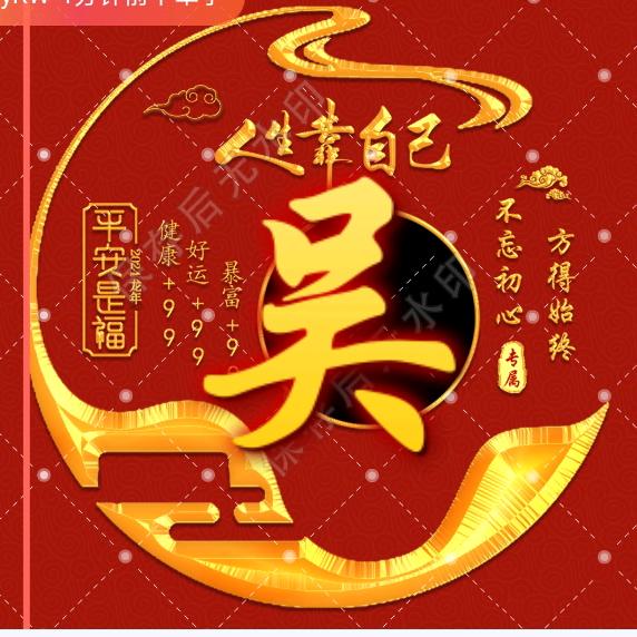 吴现启