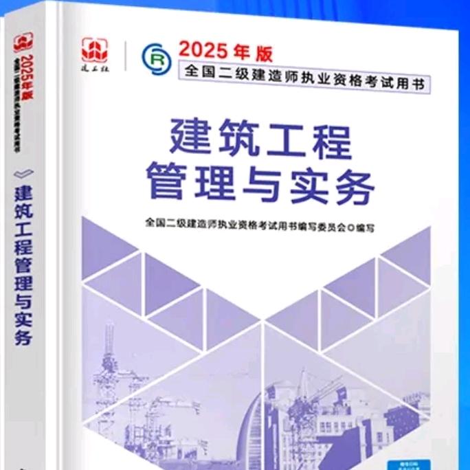 建造师学习搭子