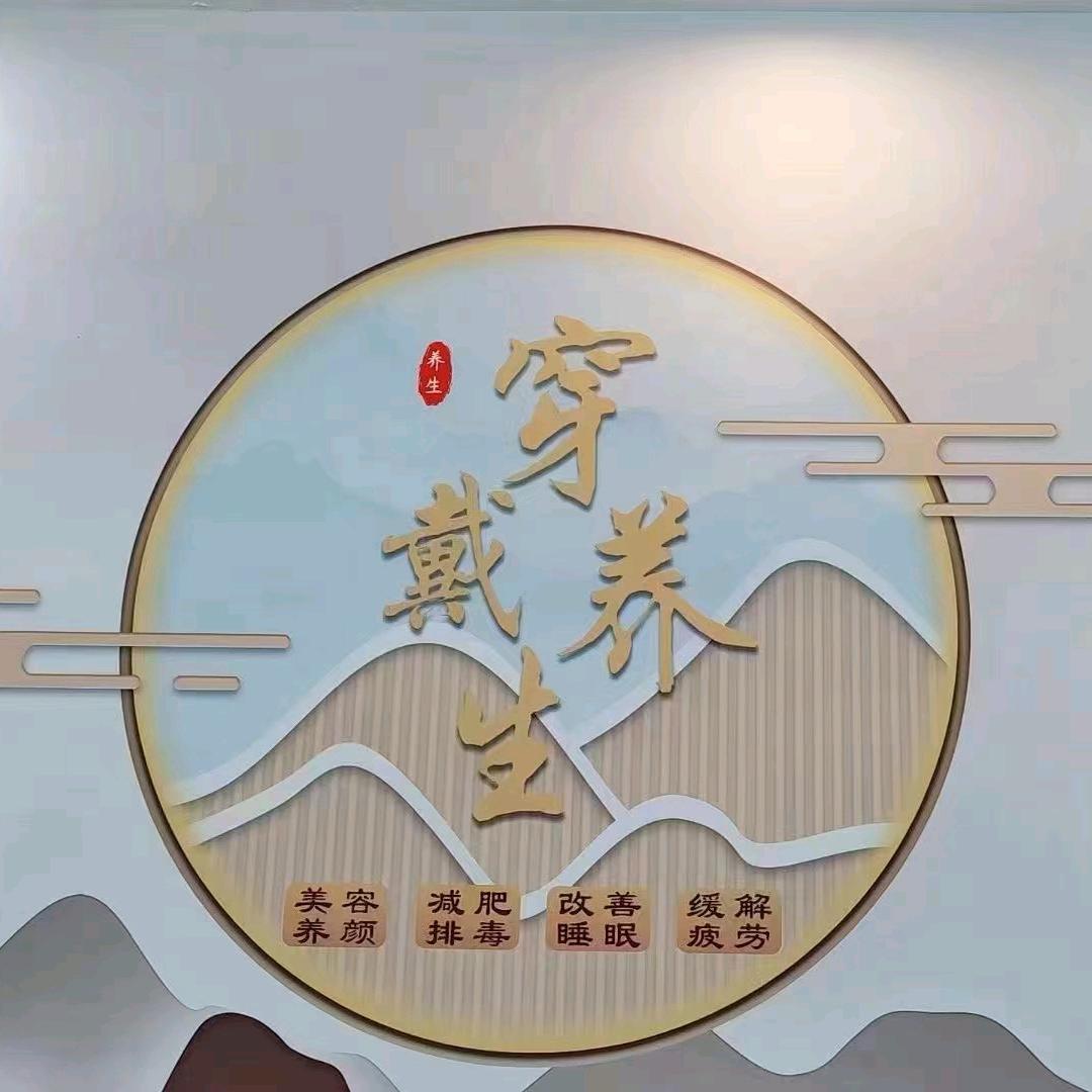 美容养生（小来）
