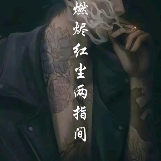 人间月色