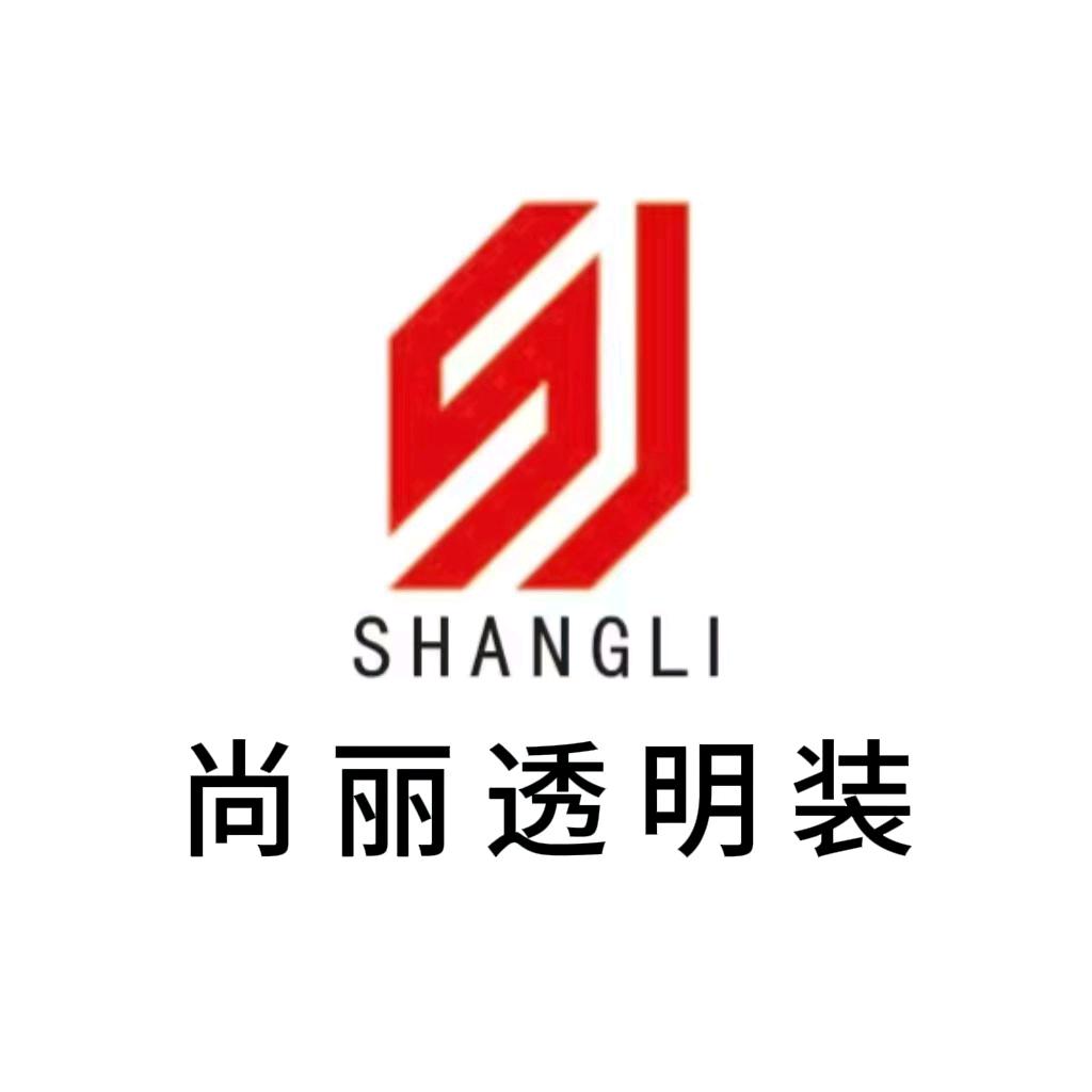 邢台尚丽透明装 （静）