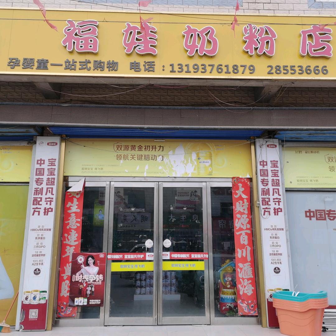 福娃（家和万事兴）