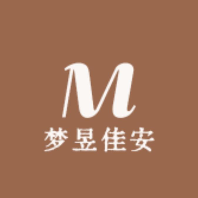 梦昱佳安臻选