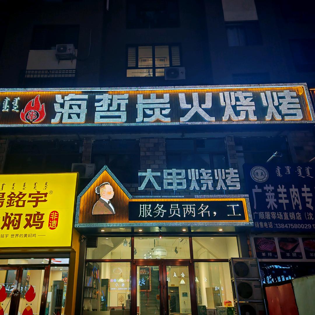 晨晨，