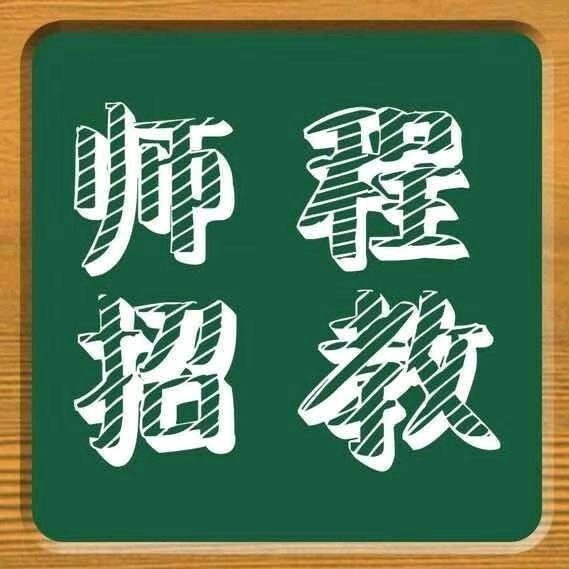 盐城师程教师考编培训-盐师校区