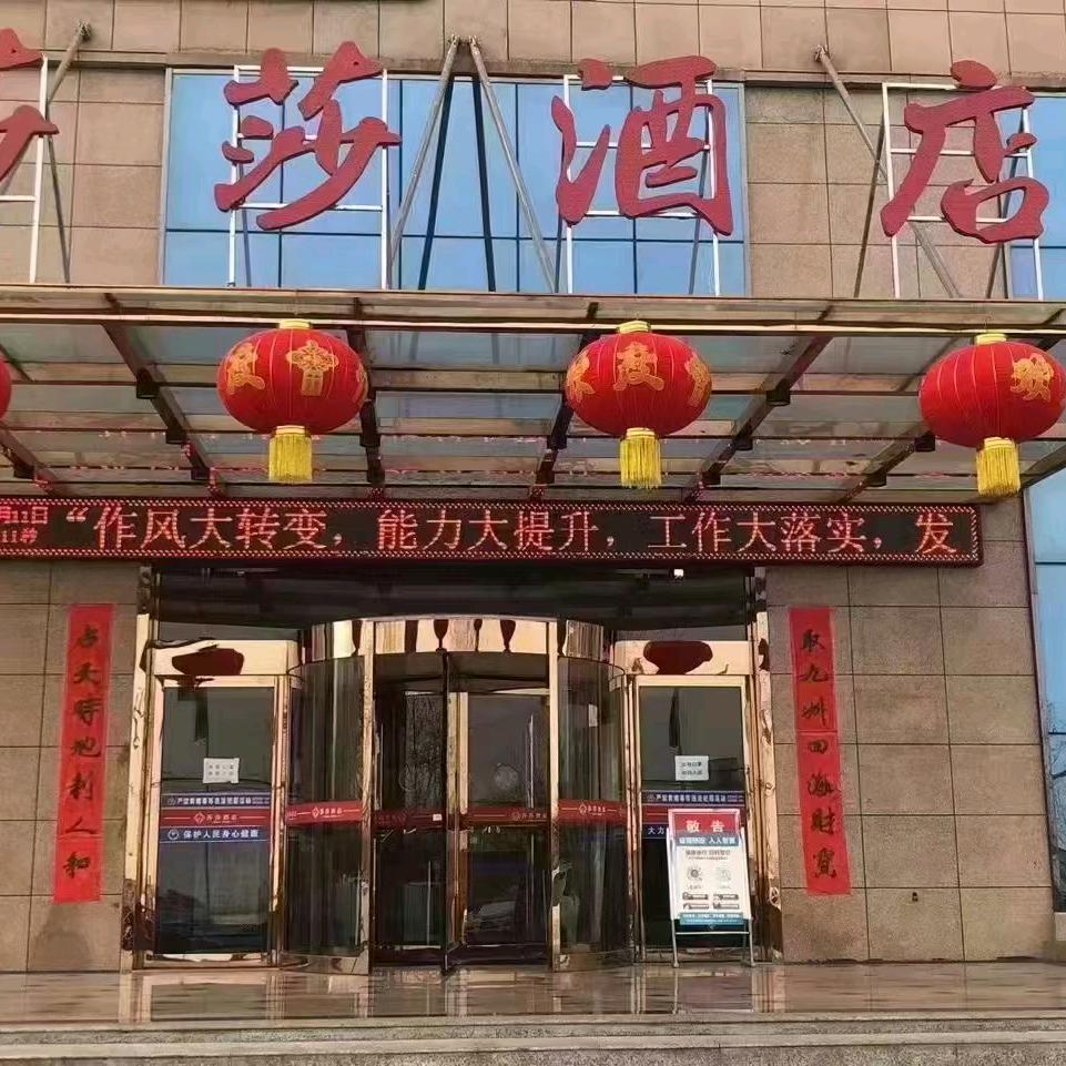 莎莎酒店