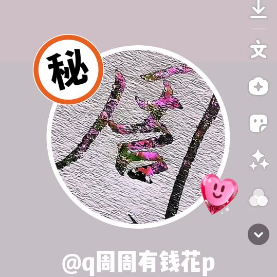q周周有钱花p