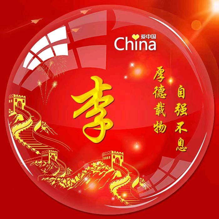 李大又