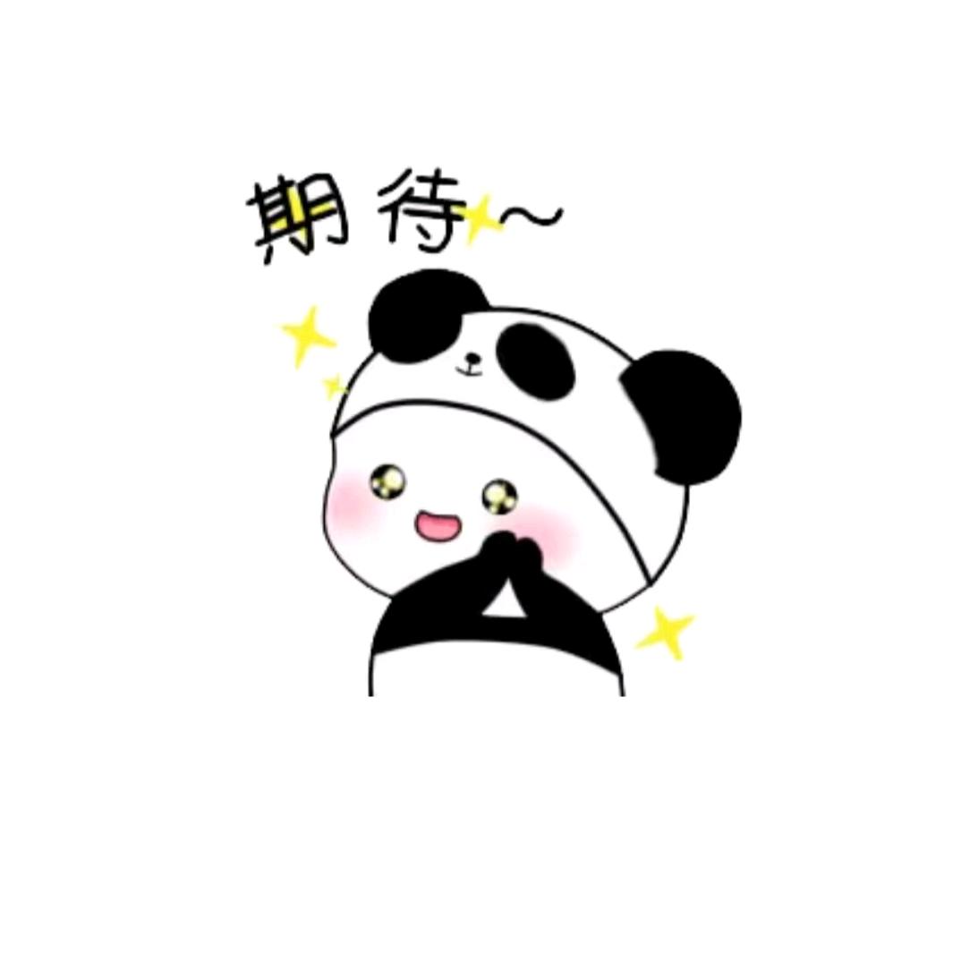 期待