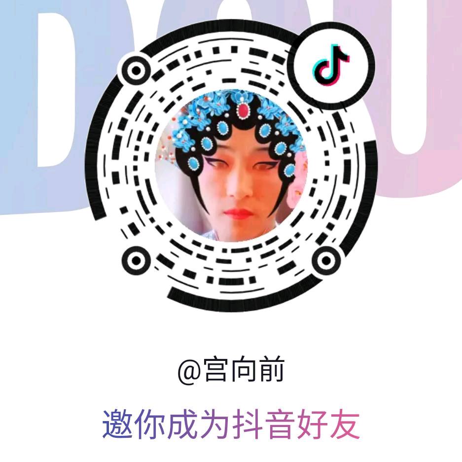 宫向前