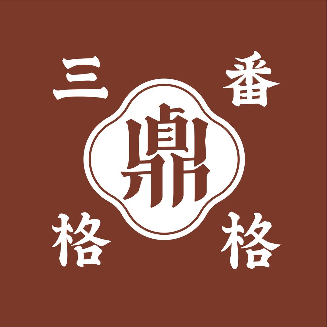 三番中维嘉（上海）电子商务有限公司调味品专卖店