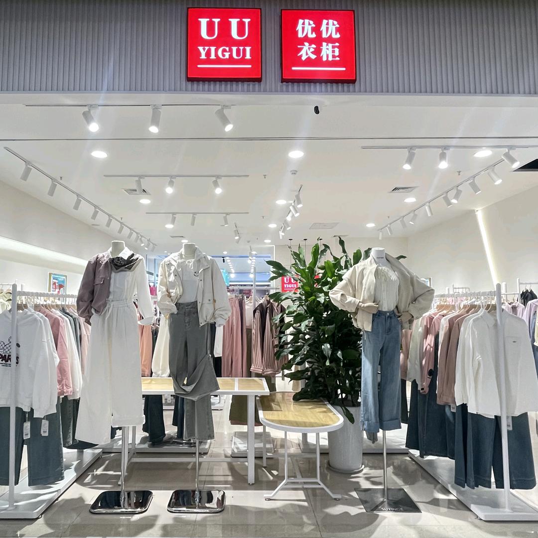 UU衣柜男女集合店