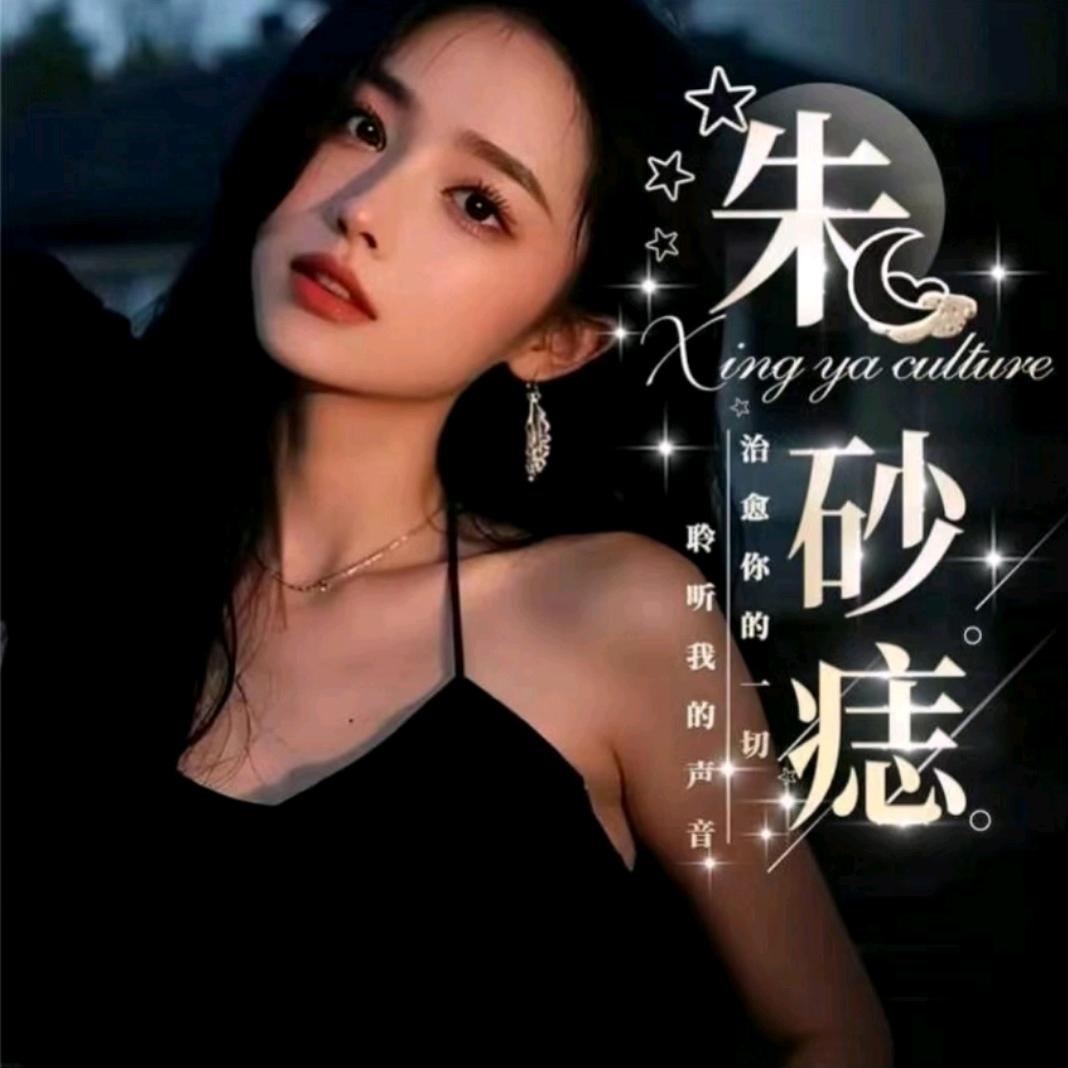 朱砂痣✨新厅待冠